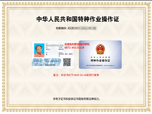云南省特种作业操作证（电工证、焊工证、高空证）多久可以考一次？